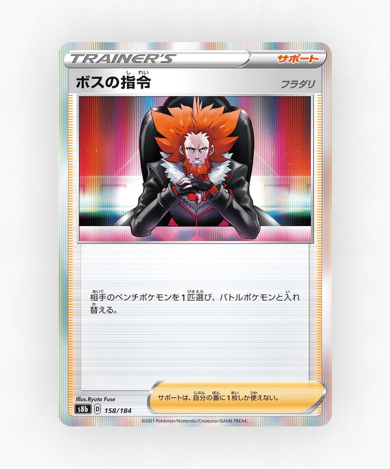 Boss's Orders - VMAX Climax 158/184 (Holo)