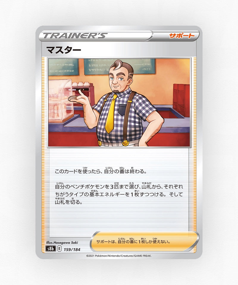 Café Master - VMAX Climax 159/184 (Reverse Holo)