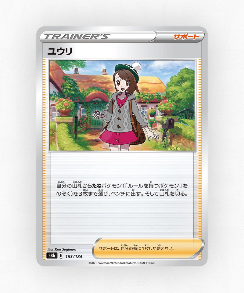 pk-swsh8b_ja-163-non-holo