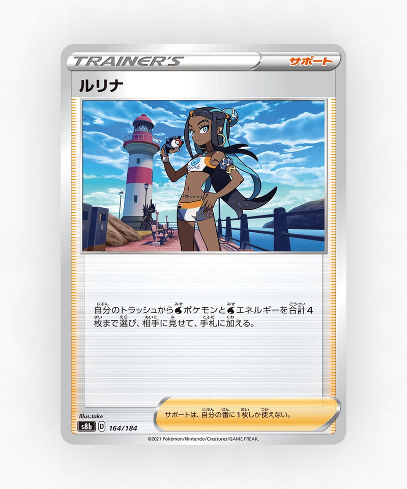 pk-swsh8b_ja-164-reverse-holo