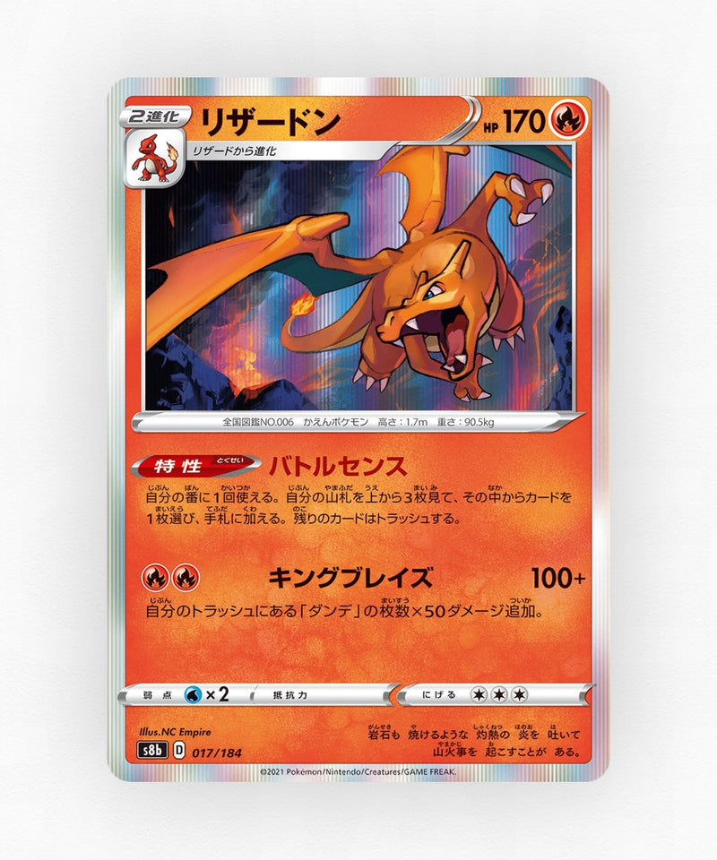 pk-swsh8b_ja-17-holo