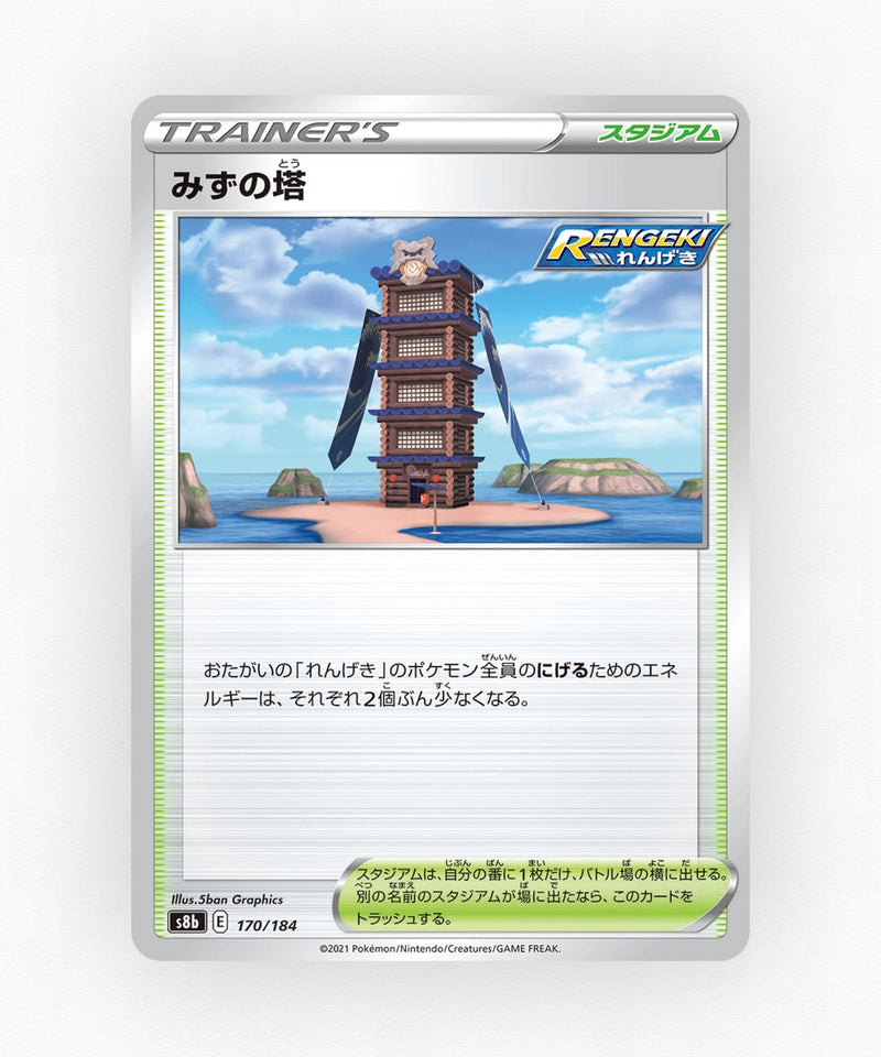 Tower of Waters - VMAX Climax 170/184 (Reverse Holo)