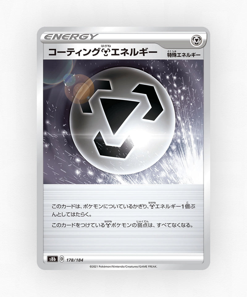 pk-swsh8b_ja-178-non-holo