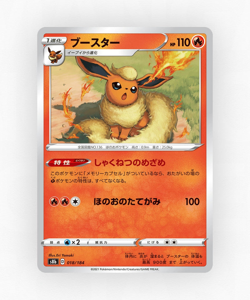 pk-swsh8b_ja-18-non-holo