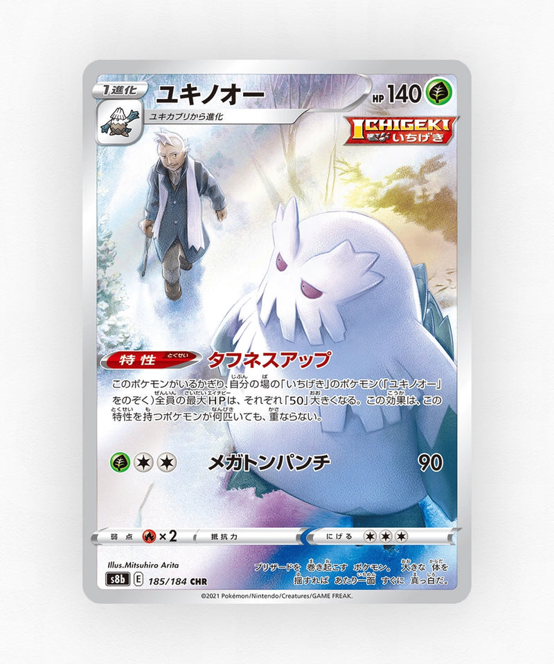pk-swsh8b_ja-185-holo