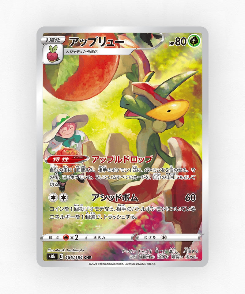 pk-swsh8b_ja-186-holo