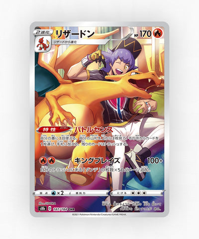 pk-swsh8b_ja-187-holo