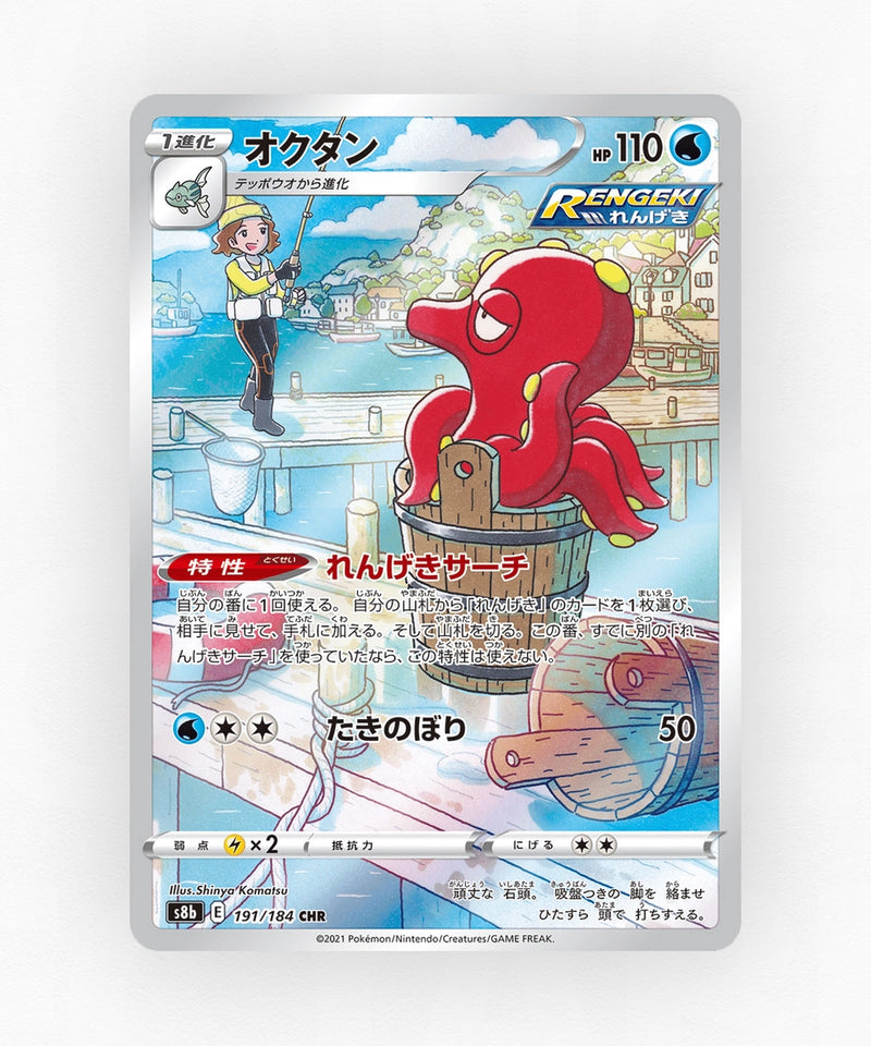 pk-swsh8b_ja-191-holo