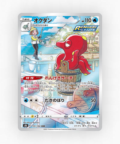 pk-swsh8b_ja-191-holo