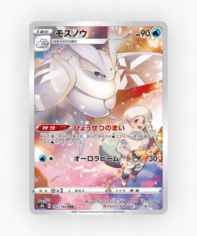pk-swsh8b_ja-192-holo