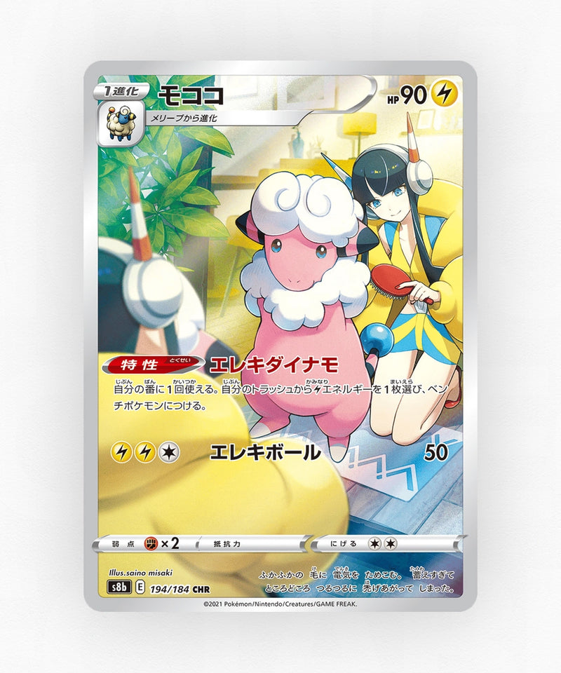 pk-swsh8b_ja-194-holo