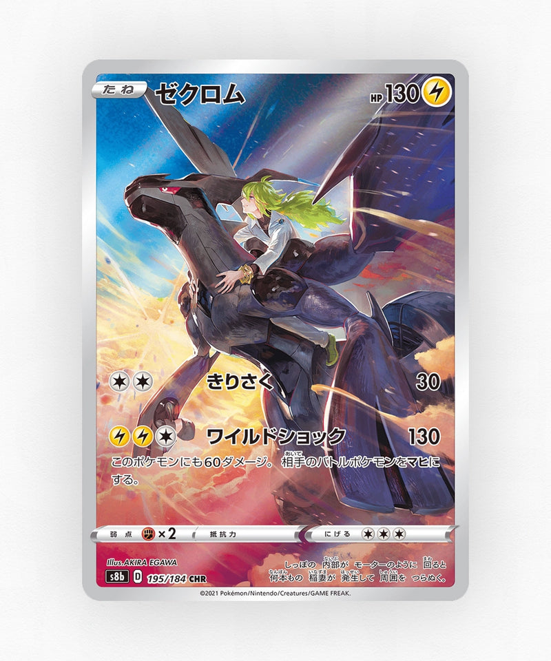 pk-swsh8b_ja-195-holo
