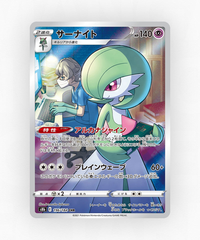 pk-swsh8b_ja-196-holo
