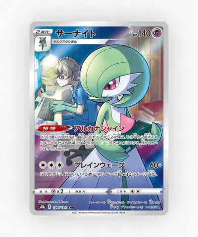pk-swsh8b_ja-196-holo