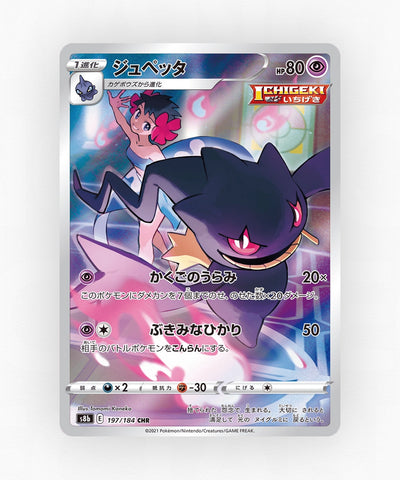 pk-swsh8b_ja-197-holo