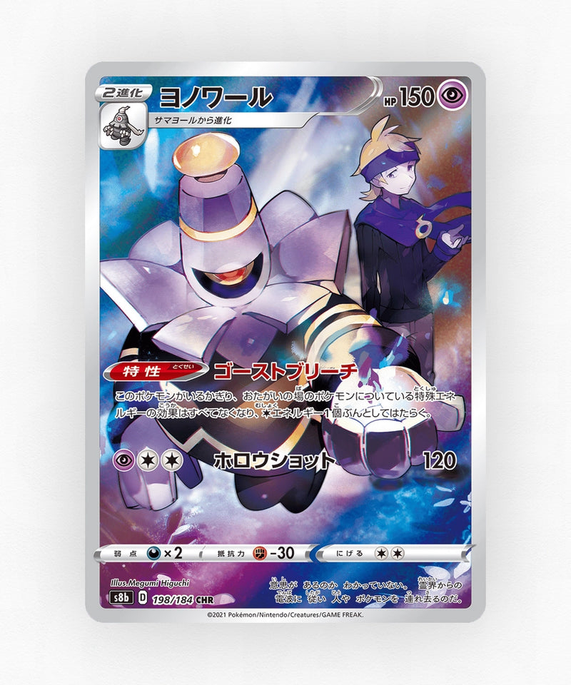 pk-swsh8b_ja-198-holo