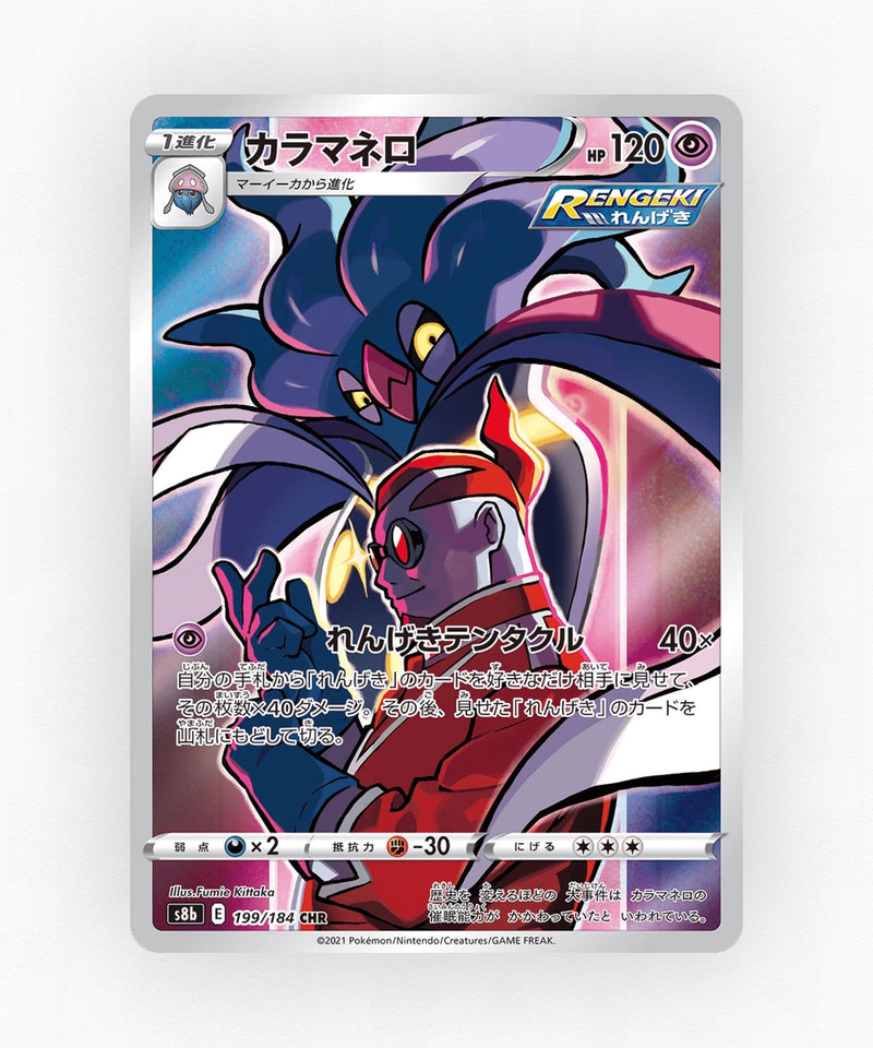 pk-swsh8b_ja-199-holo