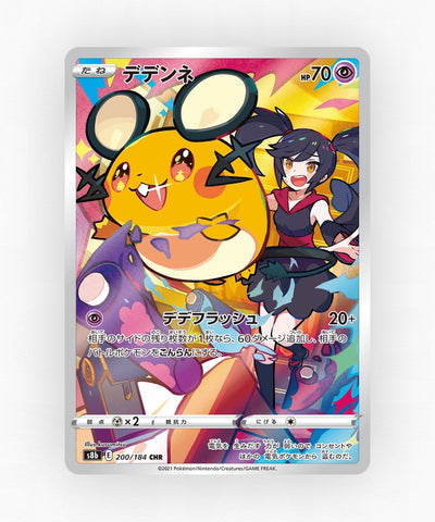 Dedenne - VMAX Climax 200/184 (Holo)