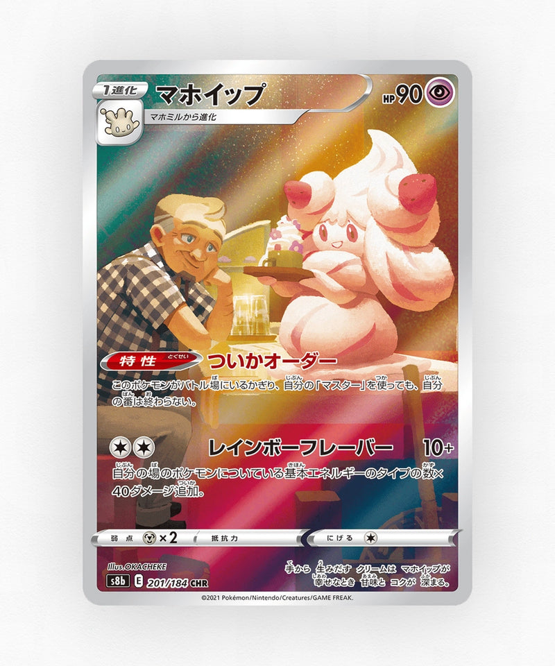 pk-swsh8b_ja-201-holo