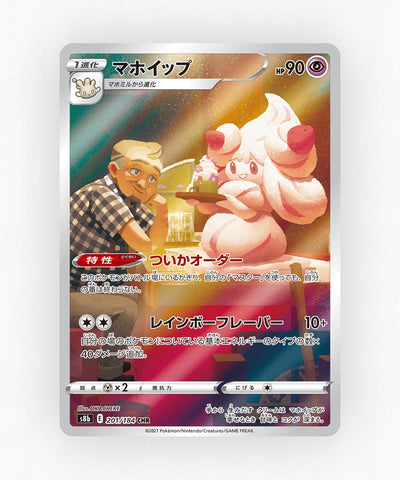pk-swsh8b_ja-201-holo
