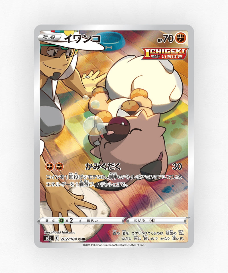pk-swsh8b_ja-202-holo