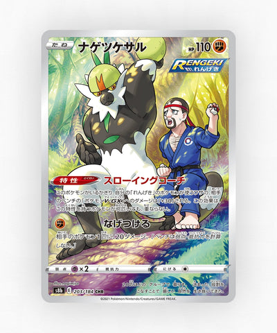 Passimian - VMAX Climax 203/184 (Holo)