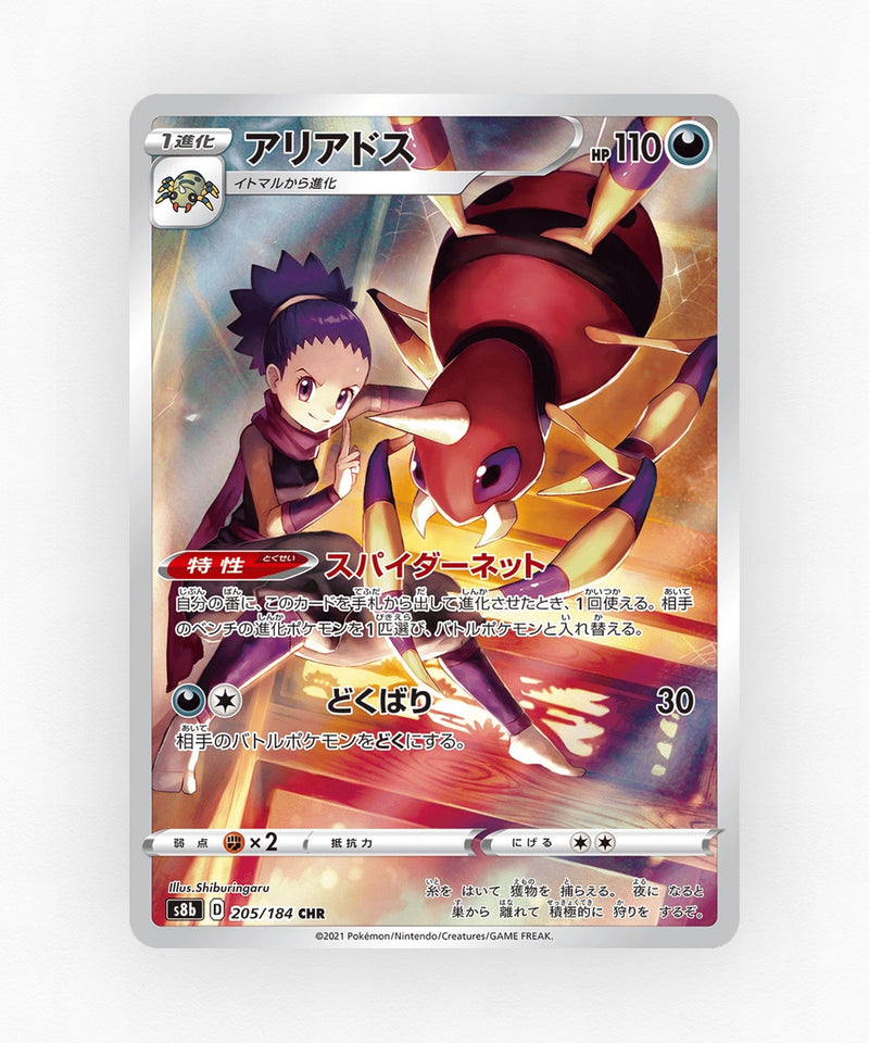 pk-swsh8b_ja-205-holo