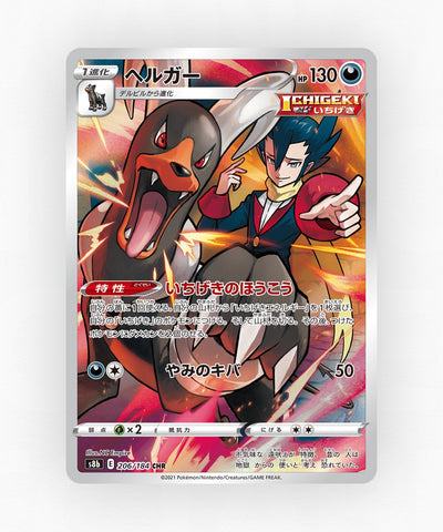 Houndoom - VMAX Climax 206/184 (Holo)