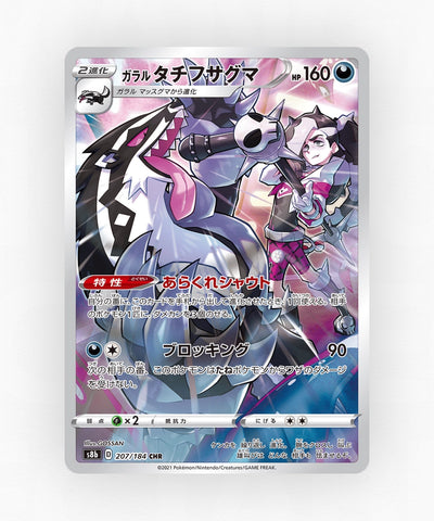 Galarian Obstagoon - VMAX Climax 207/184 (Holo)