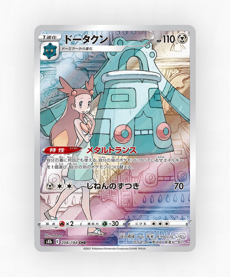 pk-swsh8b_ja-208-holo