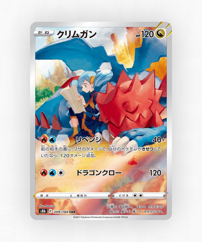 pk-swsh8b_ja-209-holo