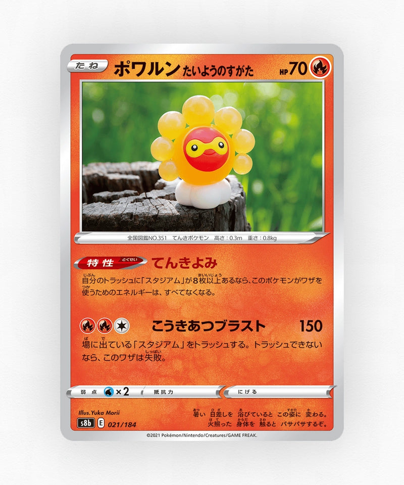 pk-swsh8b_ja-21-non-holo