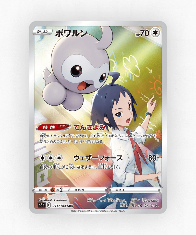 pk-swsh8b_ja-211-holo
