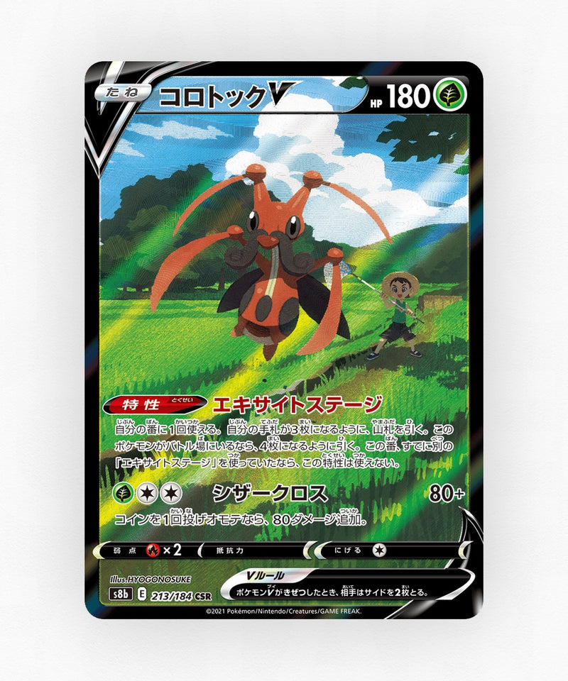 pk-swsh8b_ja-213-holo