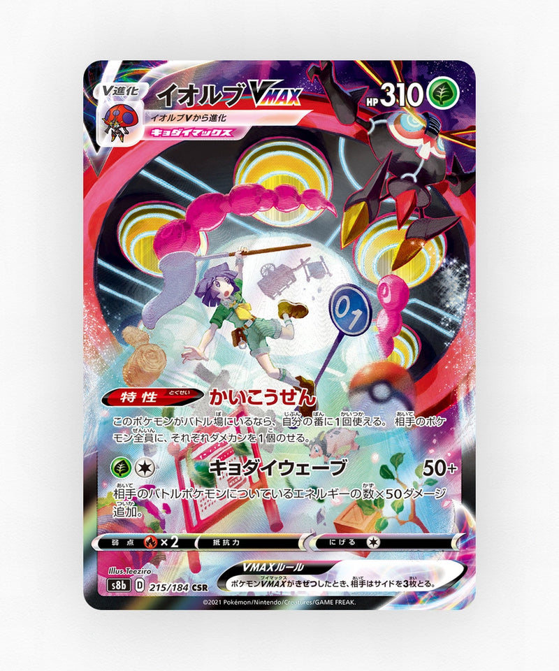 Orbeetle VMAX - VMAX Climax 215/184 (Holo)
