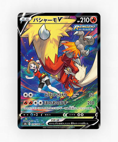 pk-swsh8b_ja-216-holo