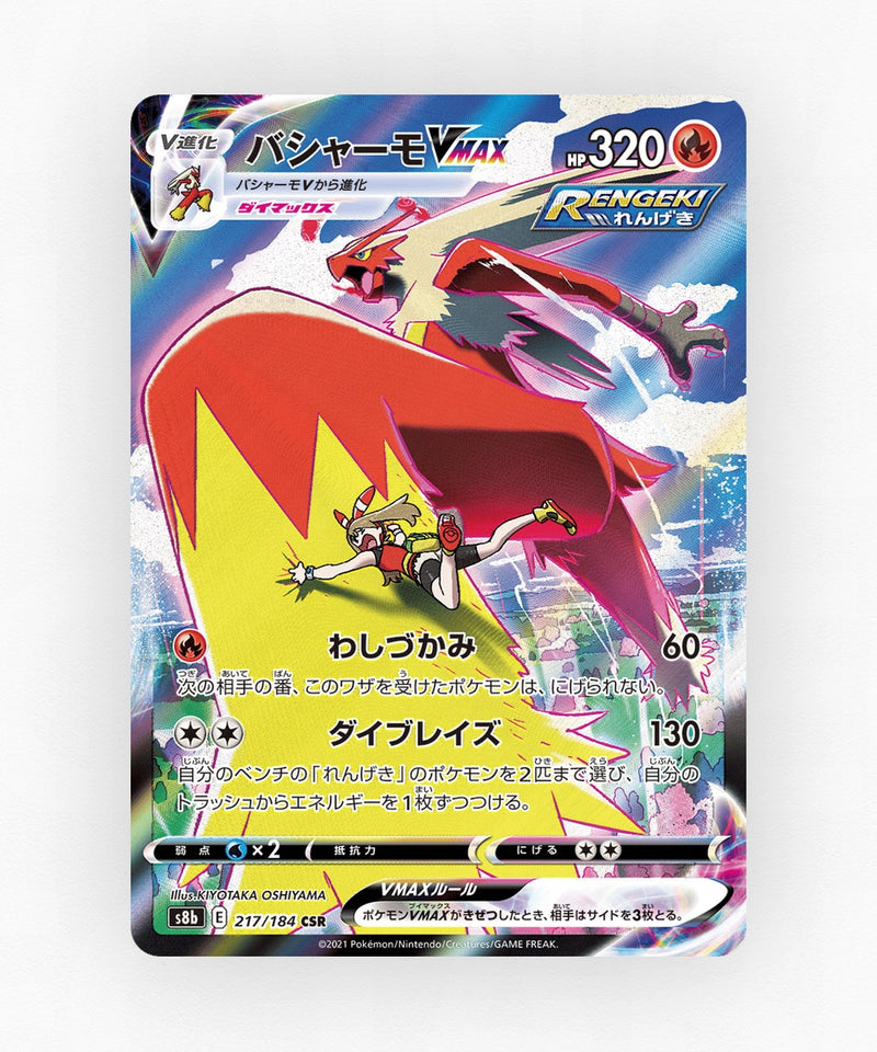 pk-swsh8b_ja-217-holo