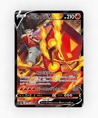 pk-swsh8b_ja-218-holo