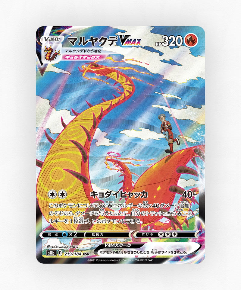 Centiskorch VMAX - VMAX Climax 219/184 (Holo)
