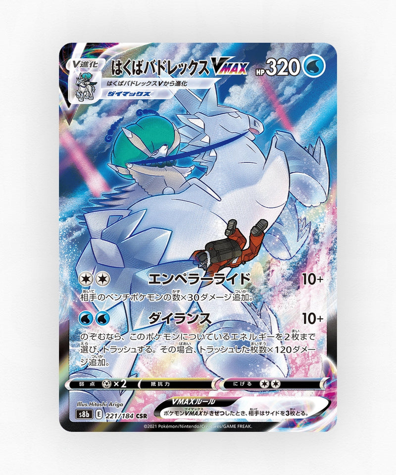 pk-swsh8b_ja-221-holo