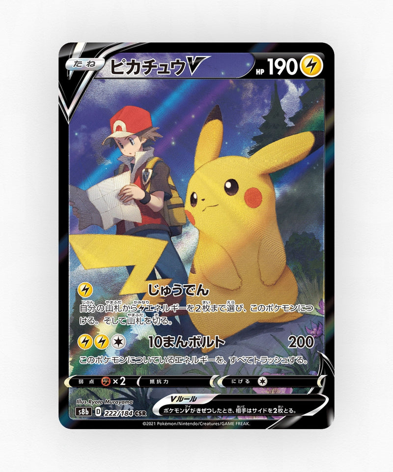 pk-swsh8b_ja-222-holo