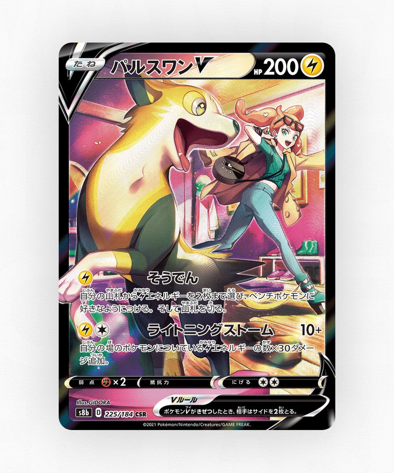 pk-swsh8b_ja-225-holo