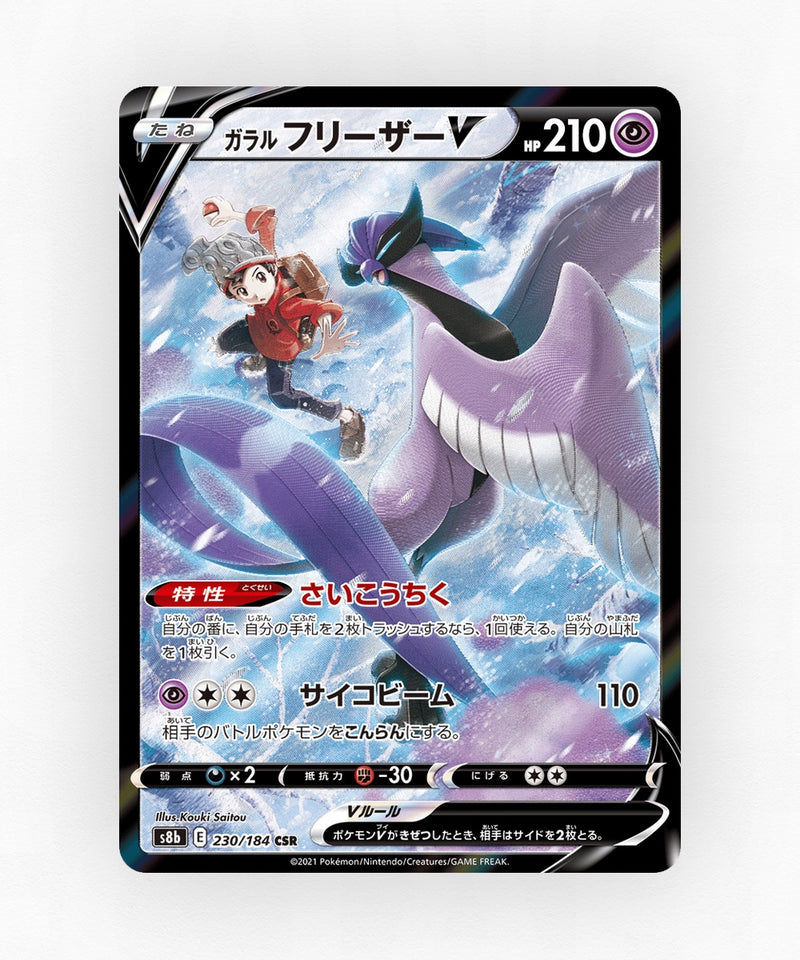 pk-swsh8b_ja-230-holo