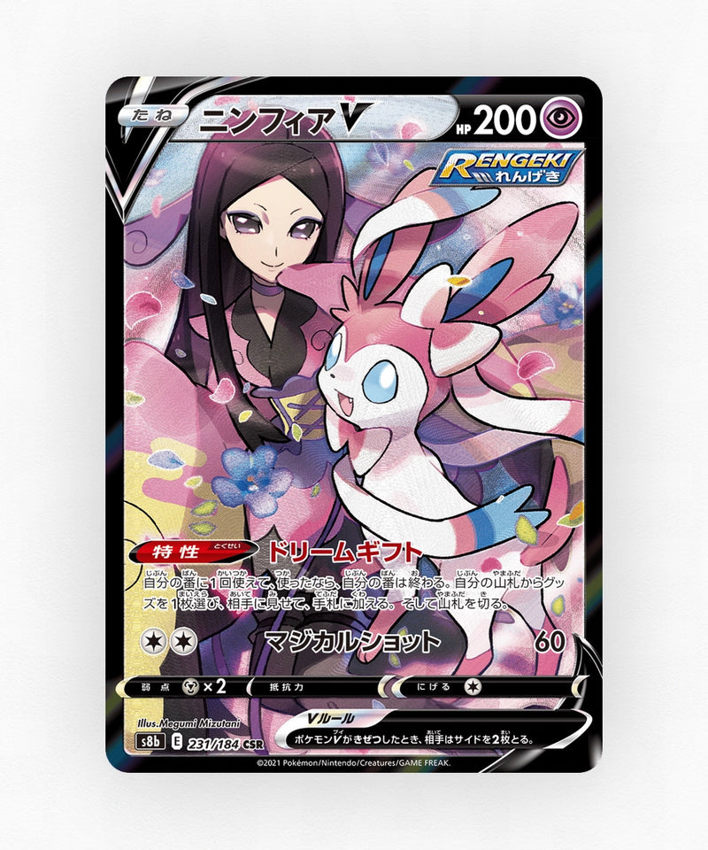 pk-swsh8b_ja-231-holo