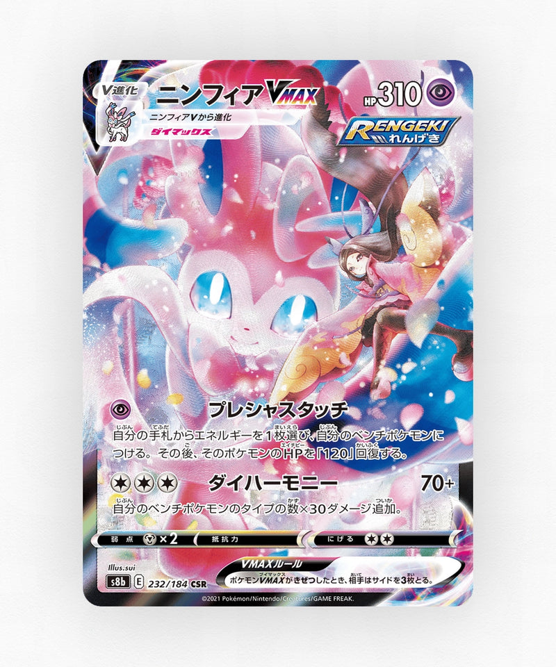 pk-swsh8b_ja-232-holo