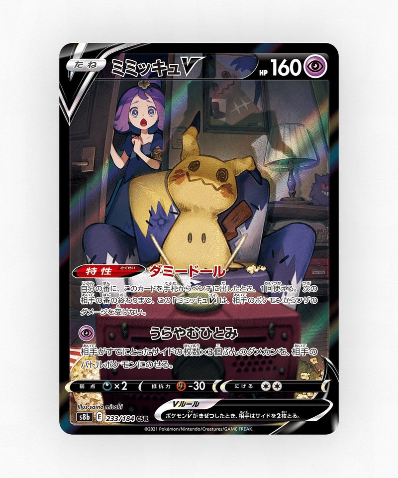 pk-swsh8b_ja-233-holo