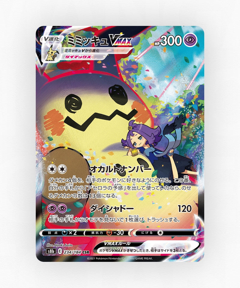 pk-swsh8b_ja-234-holo