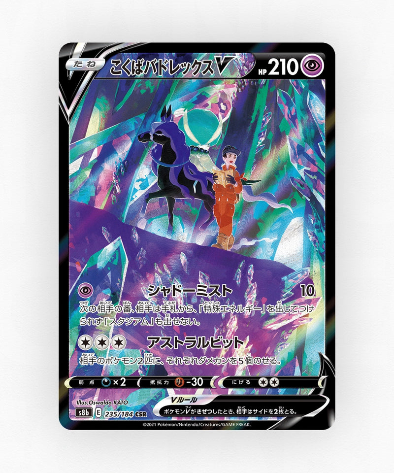 pk-swsh8b_ja-235-holo