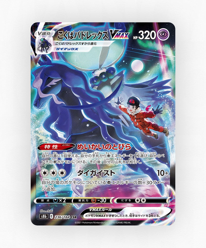Shadow Rider Calyrex VMAX - VMAX Climax 236/184 (Holo)