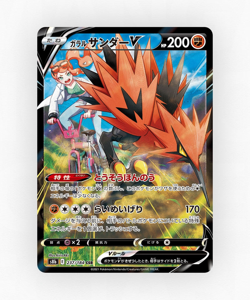 Galarian Zapdos V - VMAX Climax 237/184 (Holo)